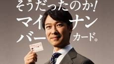 Japanese actor Masato Sakai holding a My Number card